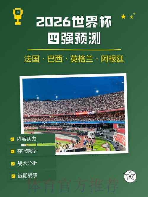 世界杯预测正规热门分析
