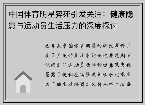 中国体育明星猝死引发关注：健康隐患与运动员生活压力的深度探讨