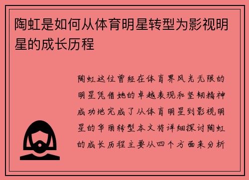 陶虹是如何从体育明星转型为影视明星的成长历程