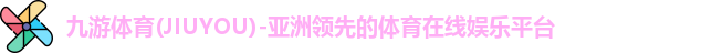 九游体育